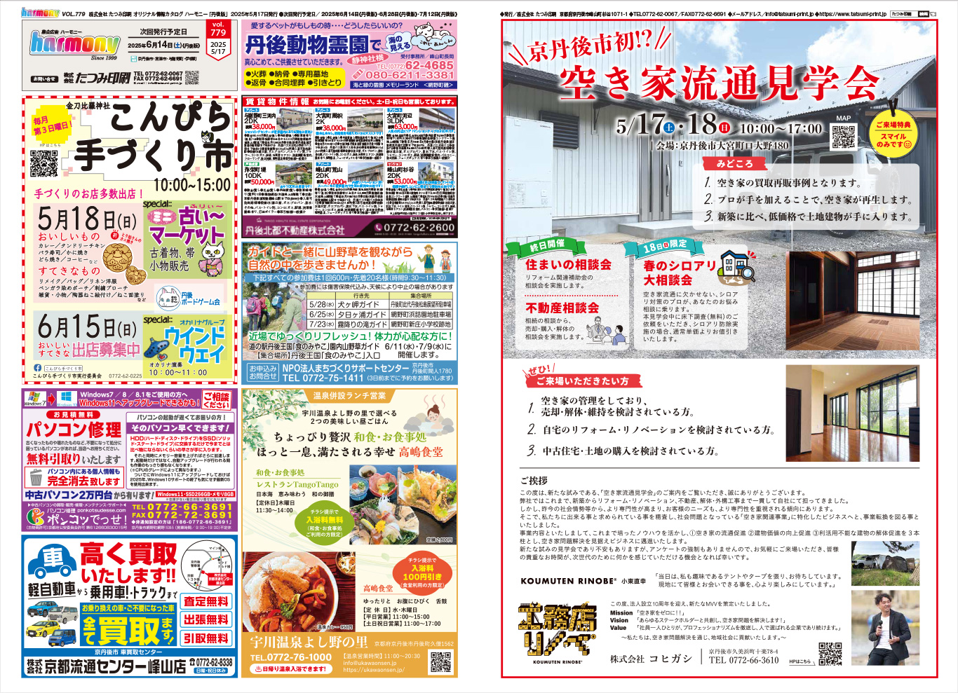 集合広告ハーモニーvol.779